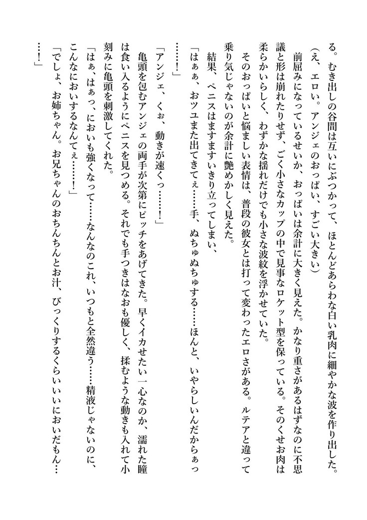 デキる妹はいかがですか？ 淫魔な妹と甘エロ子作り