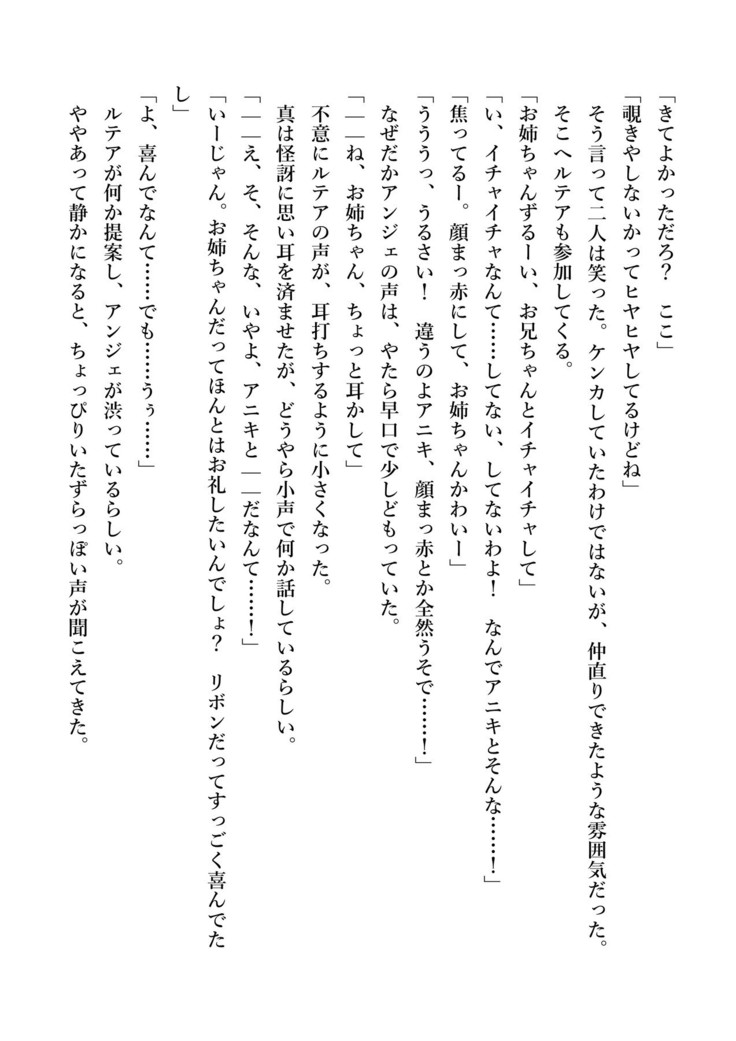 デキる妹はいかがですか？ 淫魔な妹と甘エロ子作り