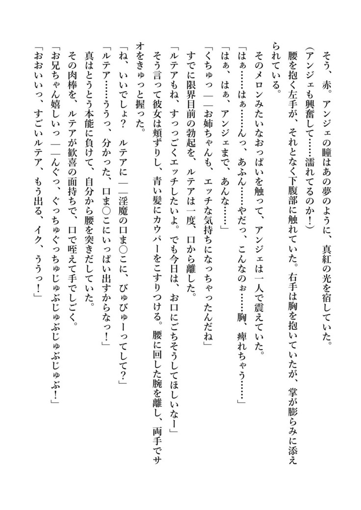 デキる妹はいかがですか？ 淫魔な妹と甘エロ子作り