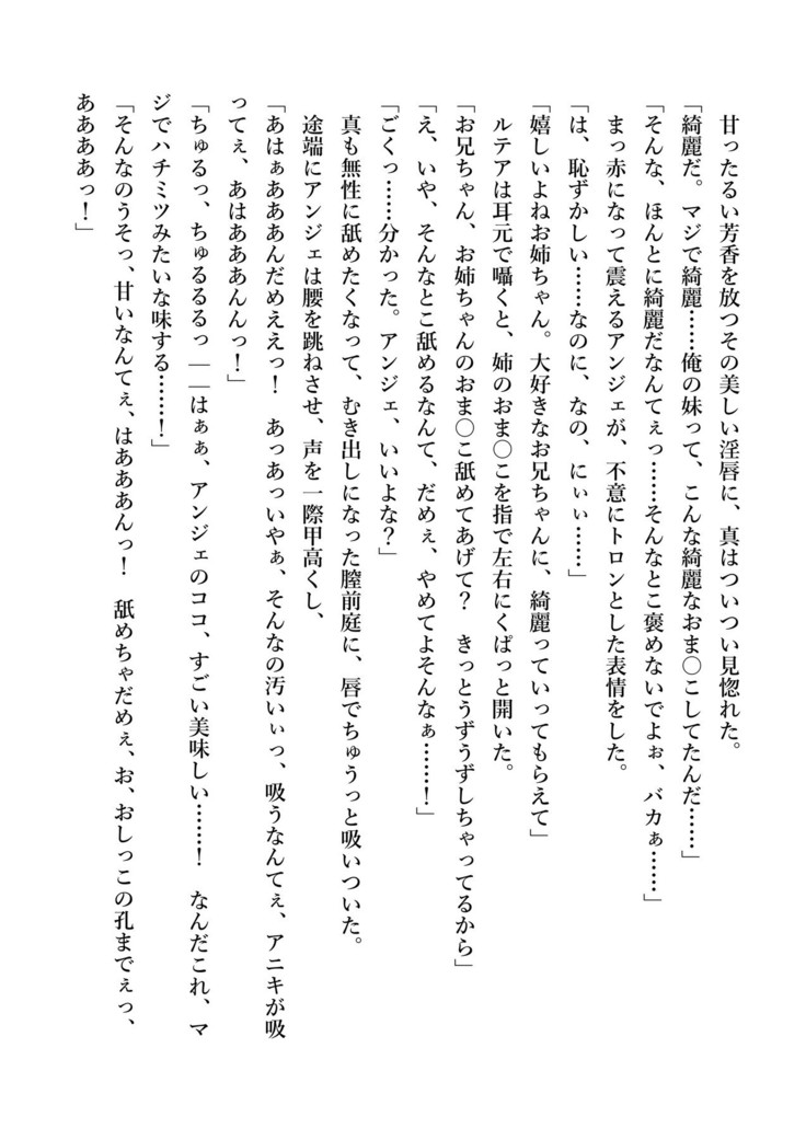 デキる妹はいかがですか？ 淫魔な妹と甘エロ子作り