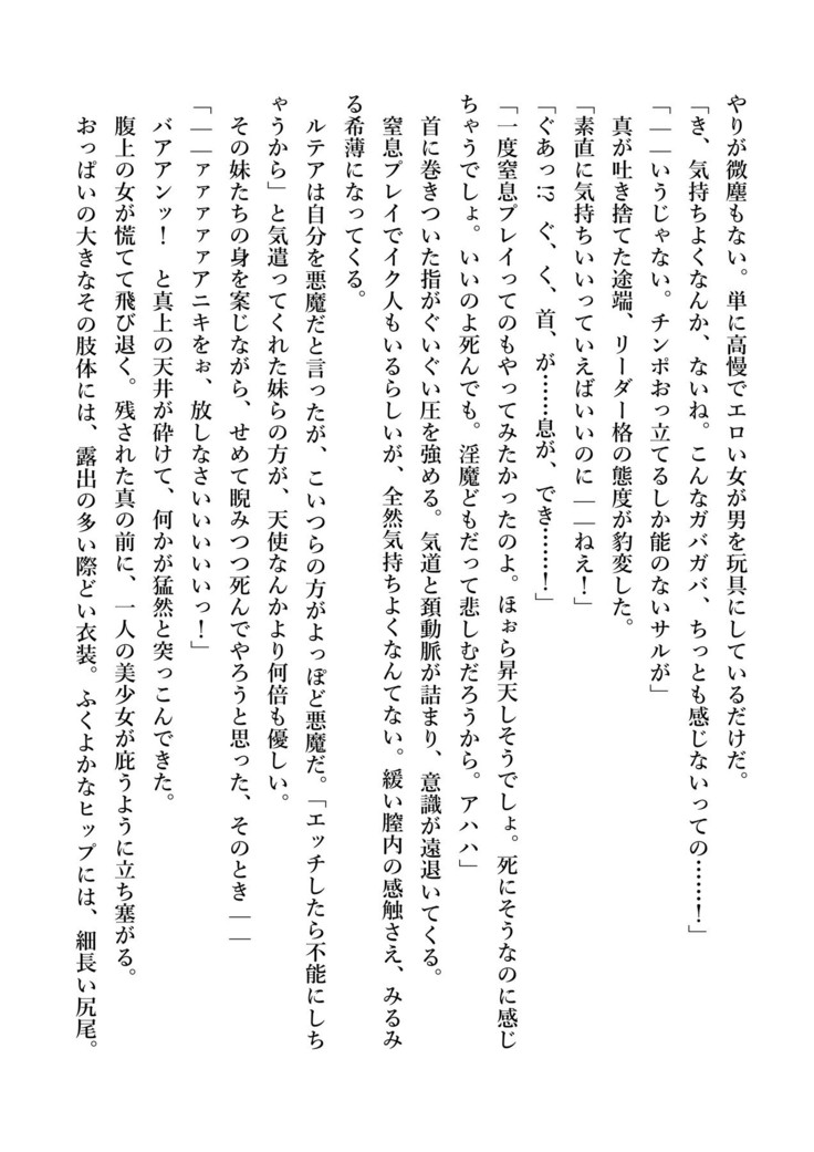 デキる妹はいかがですか？ 淫魔な妹と甘エロ子作り