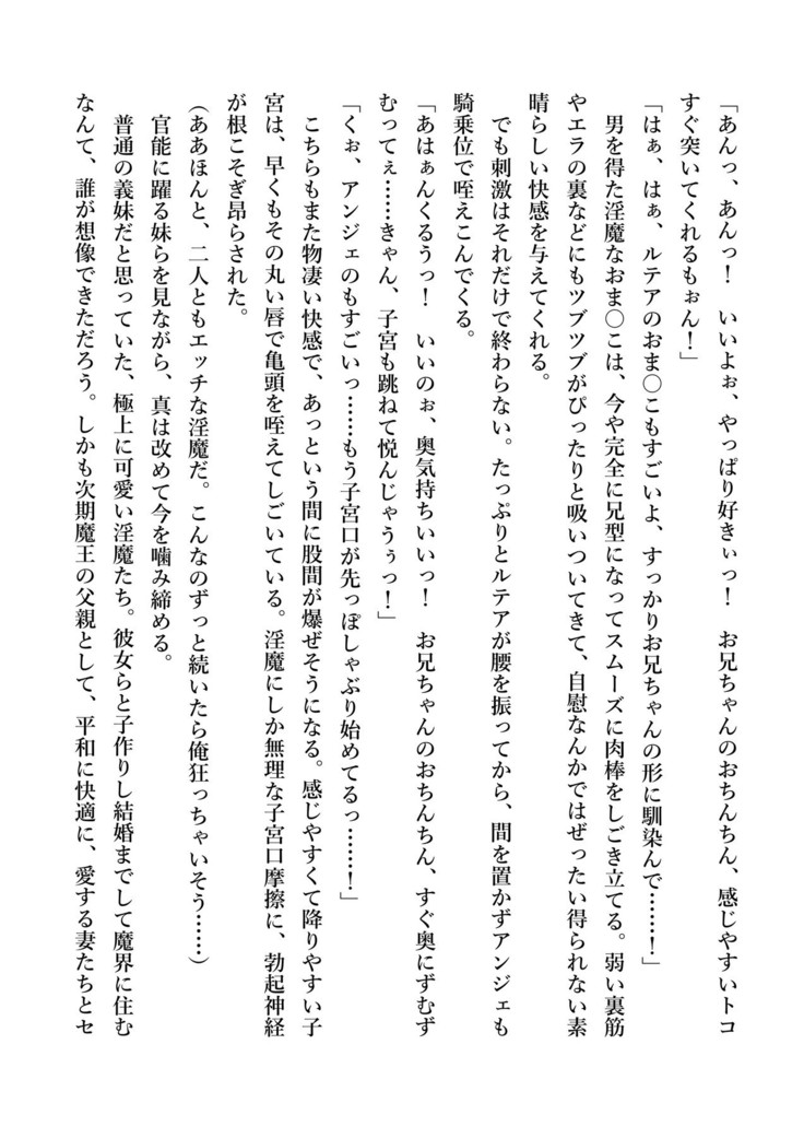 デキる妹はいかがですか？ 淫魔な妹と甘エロ子作り