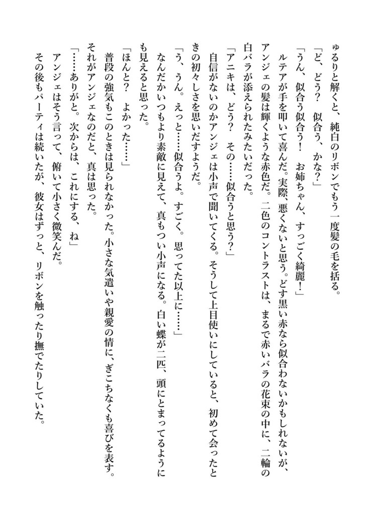 デキる妹はいかがですか？ 淫魔な妹と甘エロ子作り