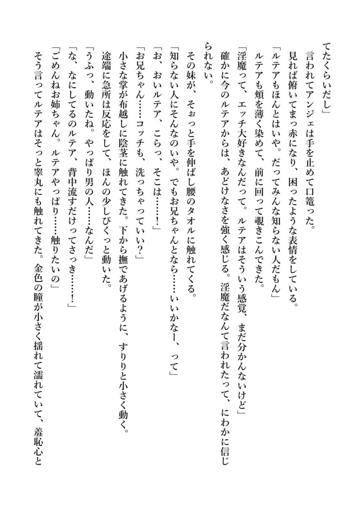 デキる妹はいかがですか？ 淫魔な妹と甘エロ子作り