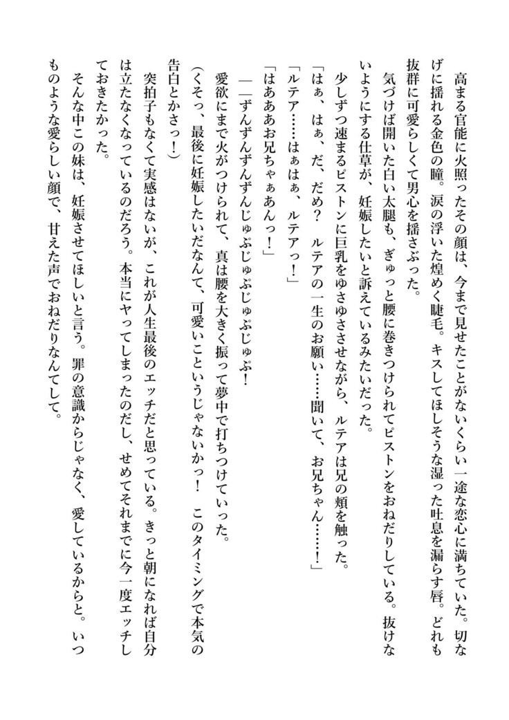 デキる妹はいかがですか？ 淫魔な妹と甘エロ子作り