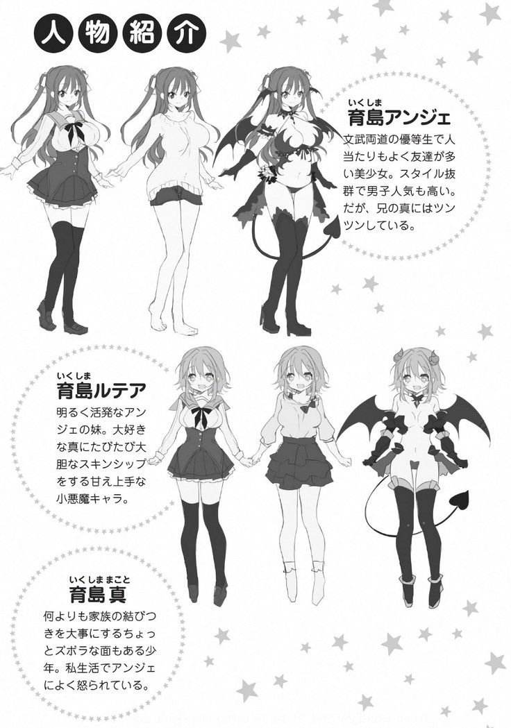 デキる妹はいかがですか？ 淫魔な妹と甘エロ子作り