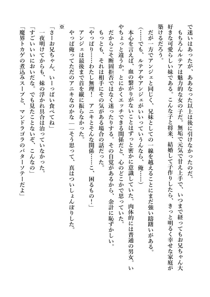 デキる妹はいかがですか？ 淫魔な妹と甘エロ子作り