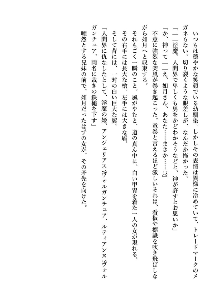 デキる妹はいかがですか？ 淫魔な妹と甘エロ子作り