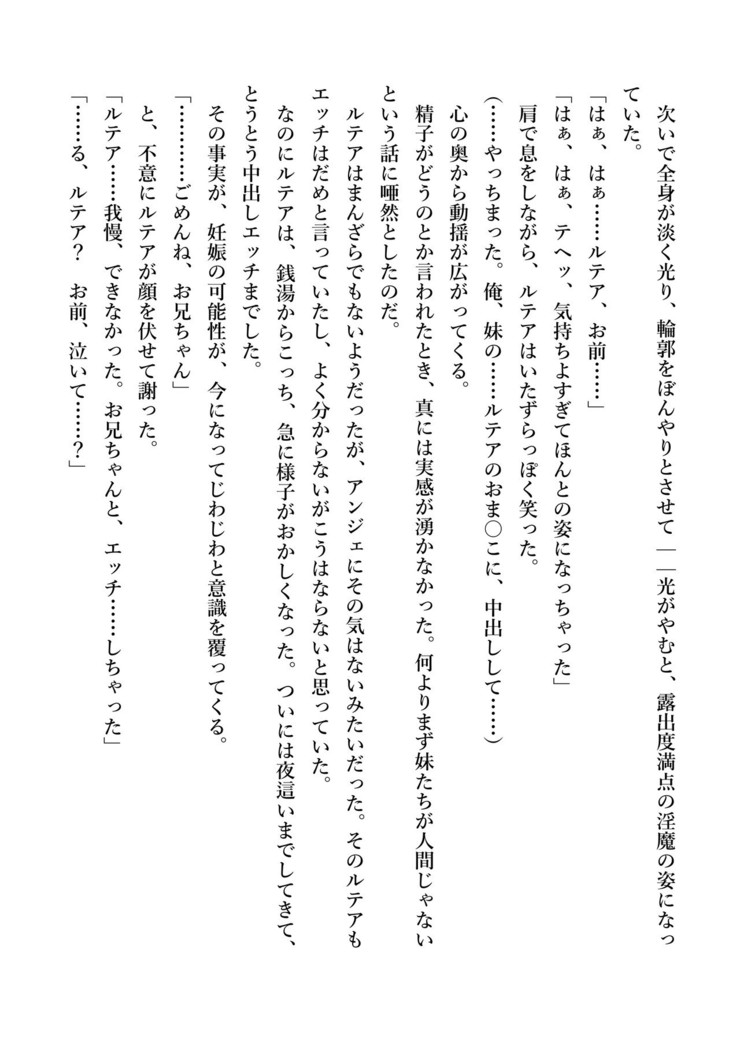 デキる妹はいかがですか？ 淫魔な妹と甘エロ子作り