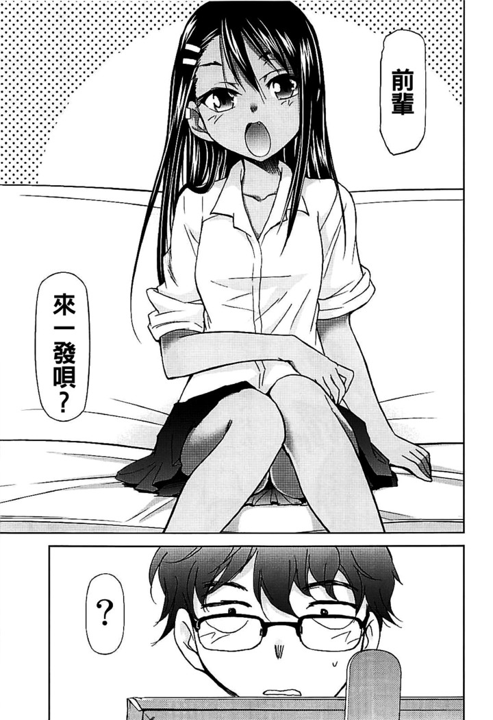 Ijirimakutte, Nagatoro-san