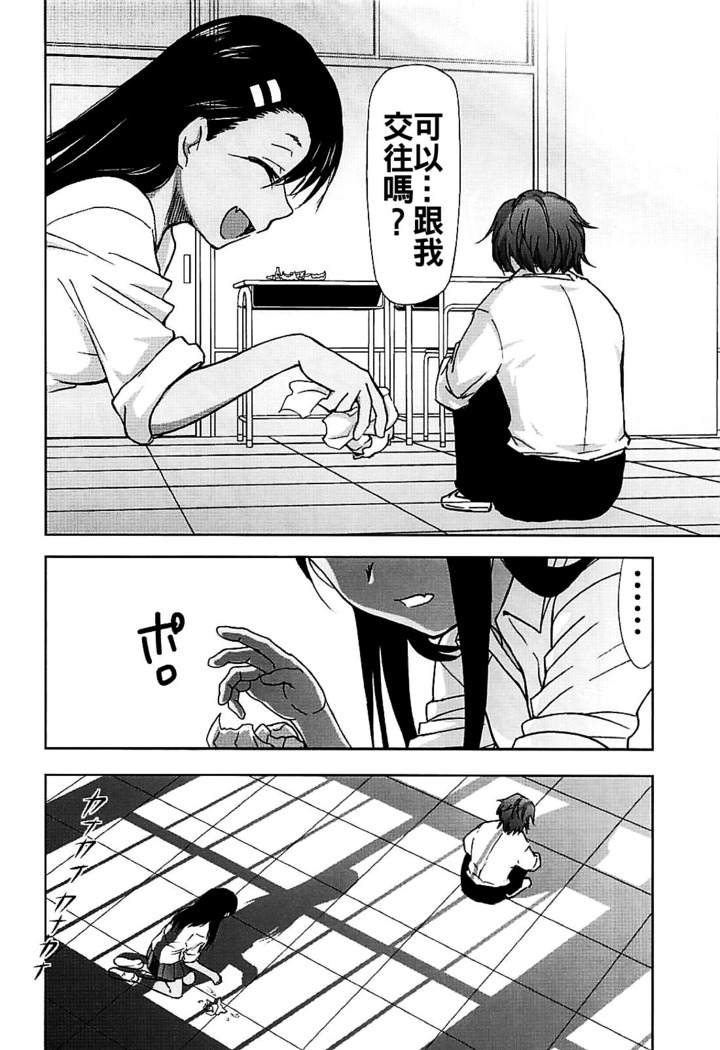 Ijirimakutte, Nagatoro-san