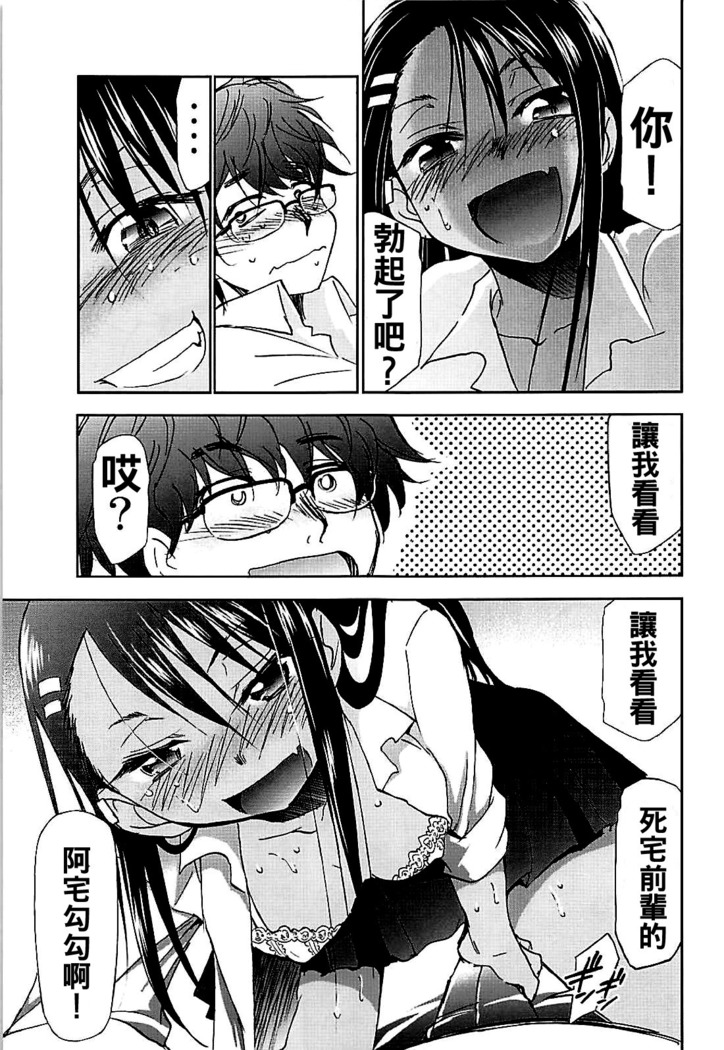 Ijirimakutte, Nagatoro-san