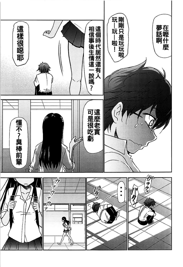 Ijirimakutte, Nagatoro-san