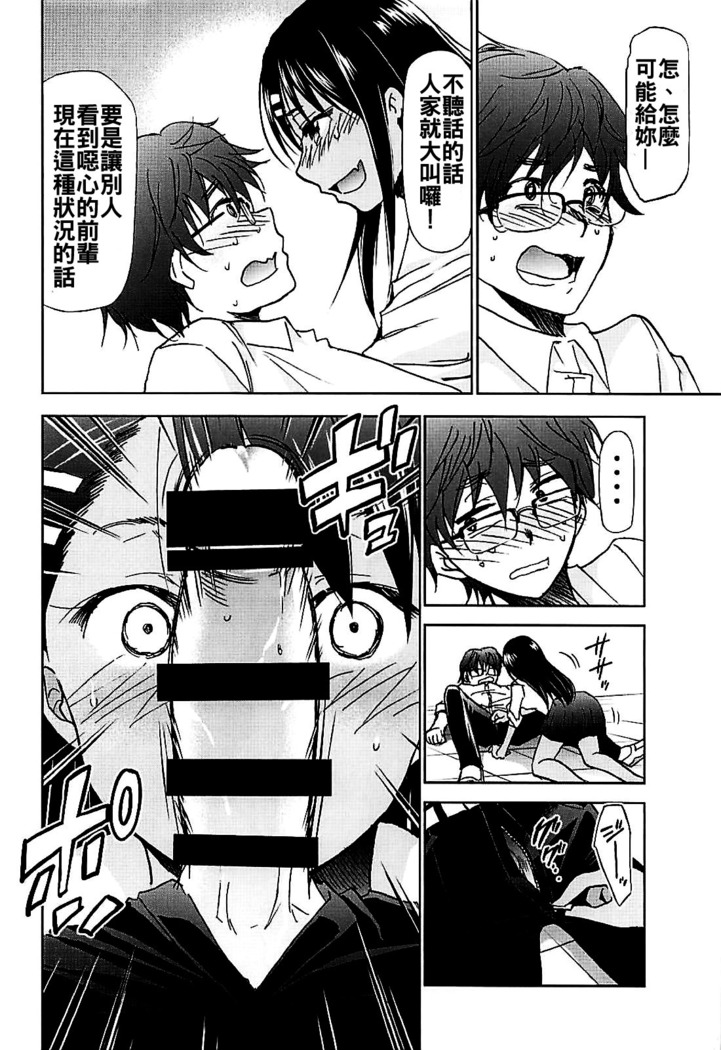 Ijirimakutte, Nagatoro-san