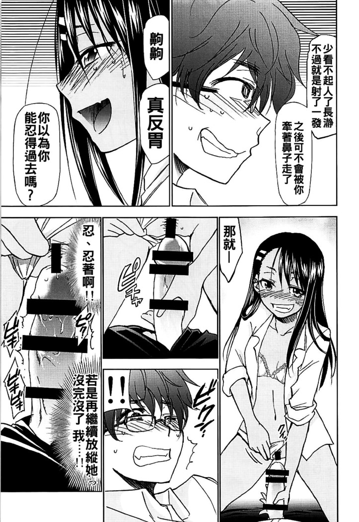 Ijirimakutte, Nagatoro-san