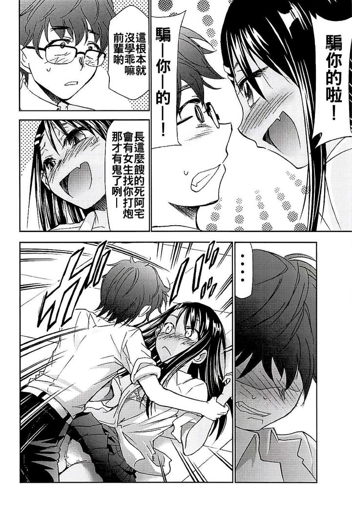 Ijirimakutte, Nagatoro-san