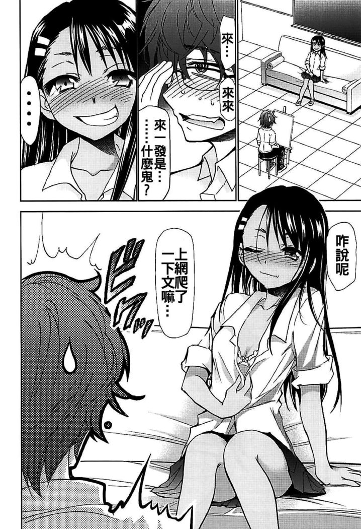 Ijirimakutte, Nagatoro-san