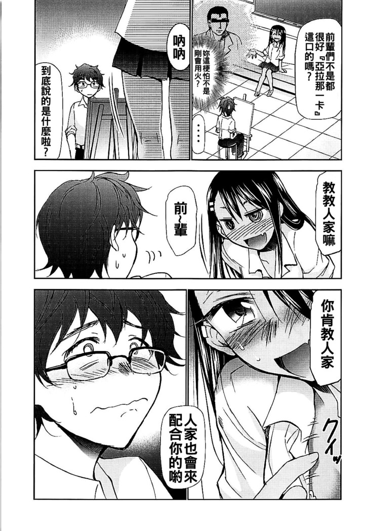 Ijirimakutte, Nagatoro-san