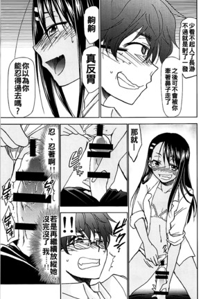 Ijirimakutte, Nagatoro-san Page #13