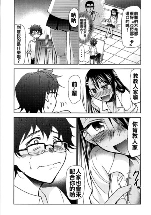 Ijirimakutte, Nagatoro-san Page #5