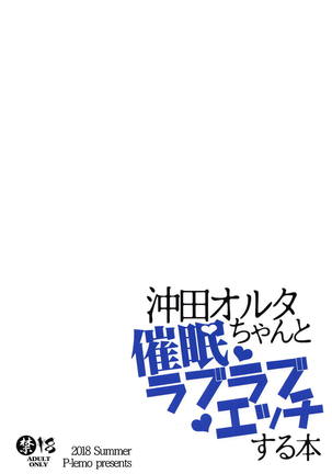 催眠をかけられた催催眠をかけられた眠をかけられた催催眠をかけられた眠をかけられた - Page 18