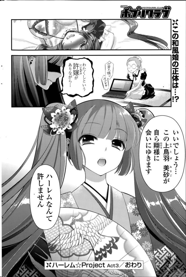 Harem ☆ Project Ch. 1-5
