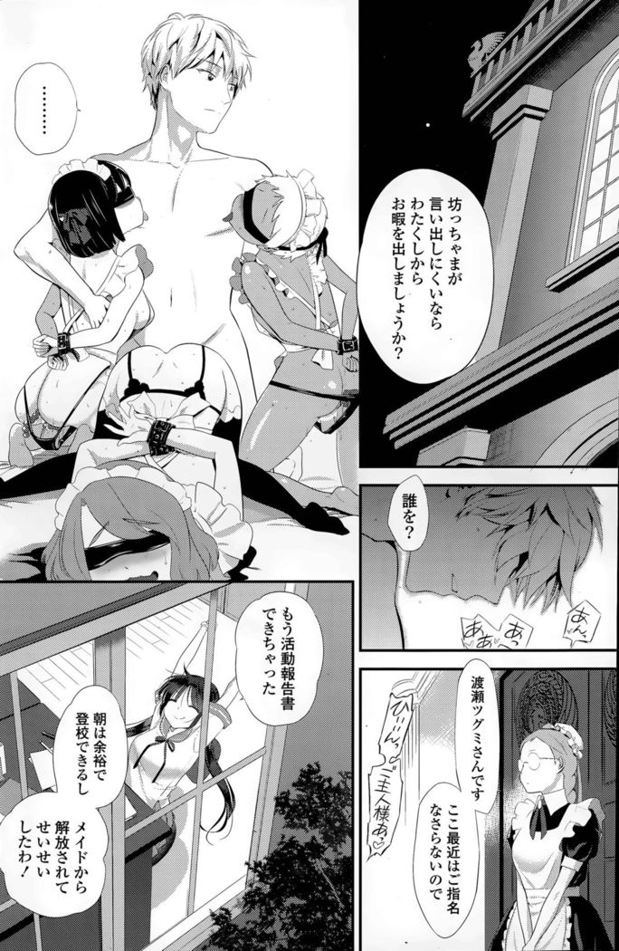 Harem ☆ Project Ch. 1-5