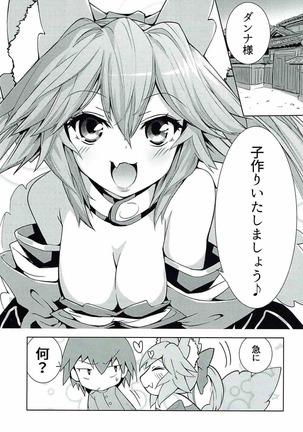 Tamamo-chan Love in Action Page #2