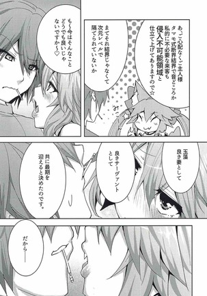 Tamamo-chan Love in Action Page #5