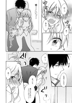 Nyotaika Yankee Gakuen ☆ Ore no Hajimete, Nerawaretemasu. 5 Page #18