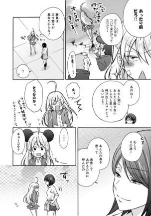 Nyotaika Yankee Gakuen ☆ Ore no Hajimete, Nerawaretemasu. 5 - Page 23