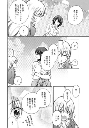 Nyotaika Yankee Gakuen ☆ Ore no Hajimete, Nerawaretemasu. 5 - Page 25