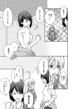 Nyotaika Yankee Gakuen ☆ Ore no Hajimete, Nerawaretemasu. 5 - Page 22