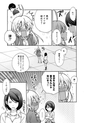 Nyotaika Yankee Gakuen ☆ Ore no Hajimete, Nerawaretemasu. 5 - Page 24