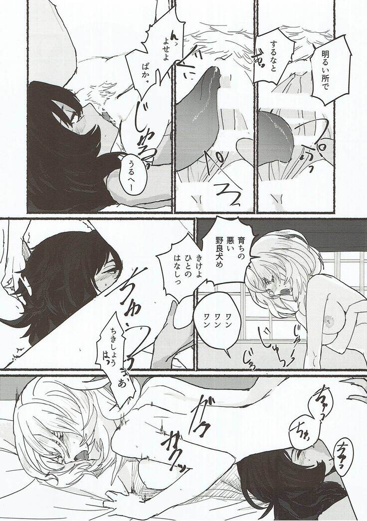 Nikutai no Akuma