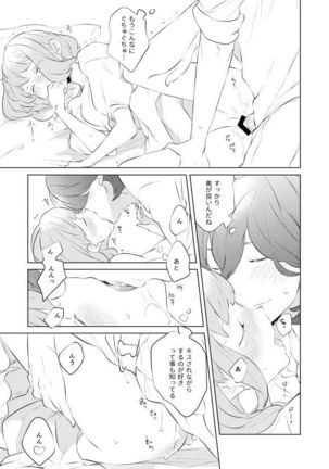 )]Ī koi iko shite agerusample Page #19