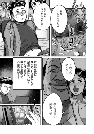 comic KURiBERON DUMA 2020-09 Vol. 22 Page #113