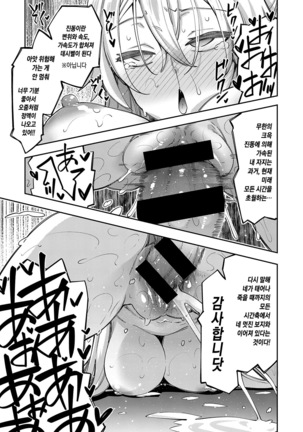 Iseaki Kitanode Sukebe Skill de Zenryoku Ouka Siyouto Omou - Page 25