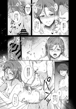 梨：ゼロから始める痴育性活 - Page 14