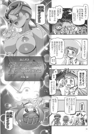 PM GALS サンムーン リーリエ Page #18