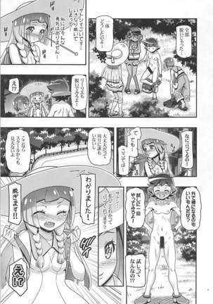PM GALS サンムーン リーリエ Page #6
