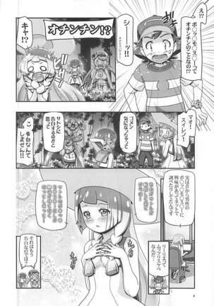 PM GALS サンムーン リーリエ Page #3