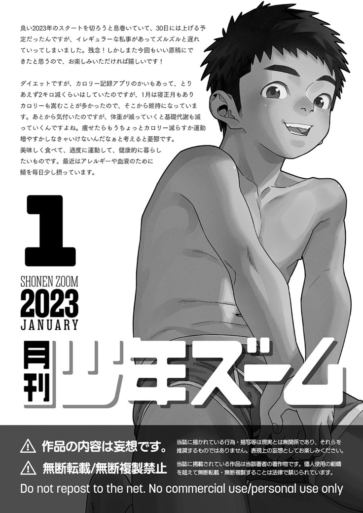 Gekkan Shounen Zoom 2023-01