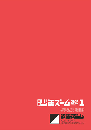 Gekkan Shounen Zoom 2023-01 Page #24