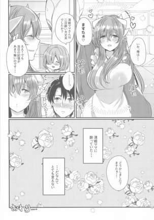 uchinokiyohimehamama5 - Page 21