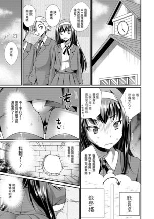 Josou Riji Musuko no Junan - Page 3