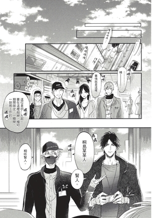 Renai Fuyuki Todoki | 马虎的恋爱 Ch. 01-05 Page #169