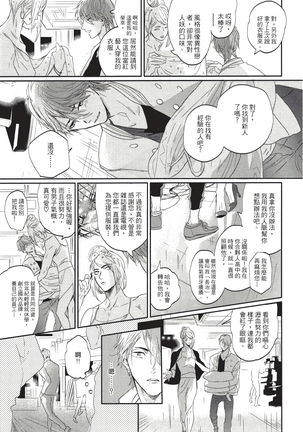 Renai Fuyuki Todoki | 马虎的恋爱 Ch. 01-05 - Page 131