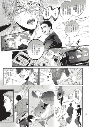 Renai Fuyuki Todoki | 马虎的恋爱 Ch. 01-05 Page #119