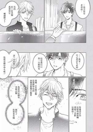 Renai Fuyuki Todoki | 马虎的恋爱 Ch. 01-05 Page #56